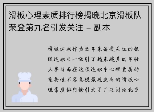 滑板心理素质排行榜揭晓北京滑板队荣登第九名引发关注 - 副本