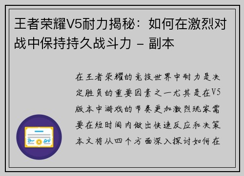 王者荣耀V5耐力揭秘：如何在激烈对战中保持持久战斗力 - 副本