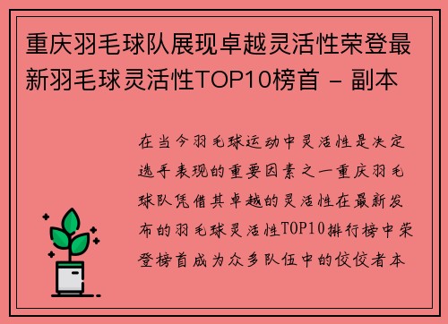 重庆羽毛球队展现卓越灵活性荣登最新羽毛球灵活性TOP10榜首 - 副本