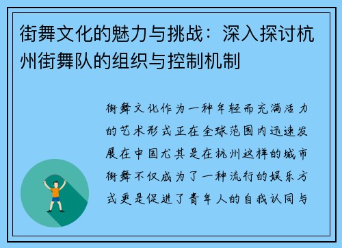 街舞文化的魅力与挑战：深入探讨杭州街舞队的组织与控制机制
