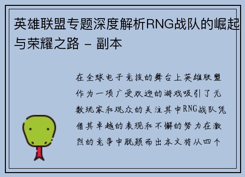 英雄联盟专题深度解析RNG战队的崛起与荣耀之路 - 副本