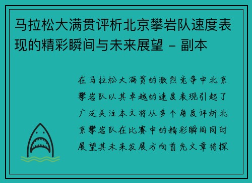 马拉松大满贯评析北京攀岩队速度表现的精彩瞬间与未来展望 - 副本