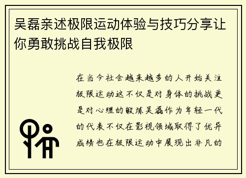 吴磊亲述极限运动体验与技巧分享让你勇敢挑战自我极限