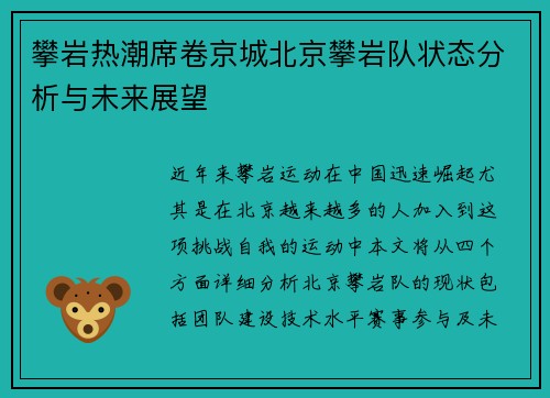 攀岩热潮席卷京城北京攀岩队状态分析与未来展望