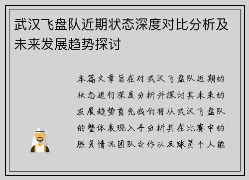 武汉飞盘队近期状态深度对比分析及未来发展趋势探讨